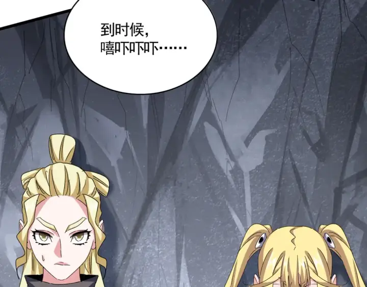 漫画《魔皇大管家》第642话 玄天宗少主第38张图