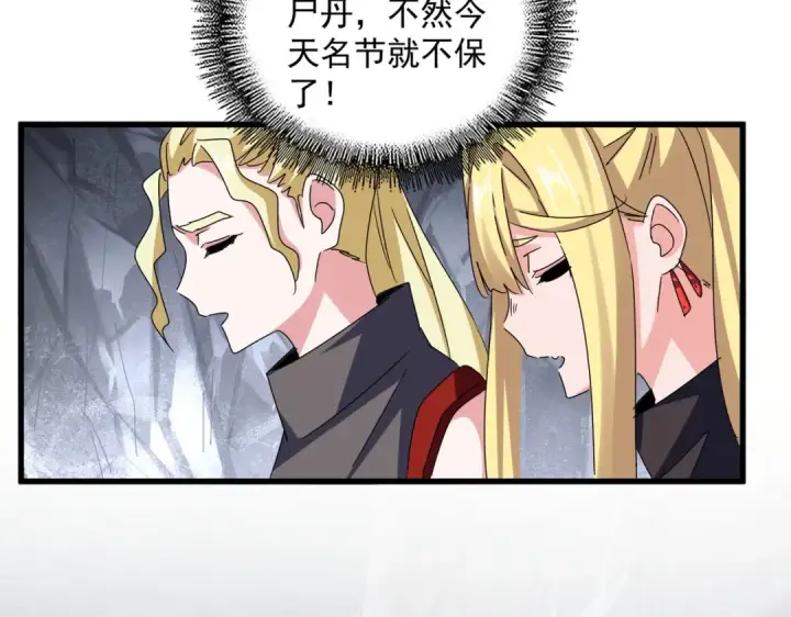 漫画《魔皇大管家》第642话 玄天宗少主第41张图