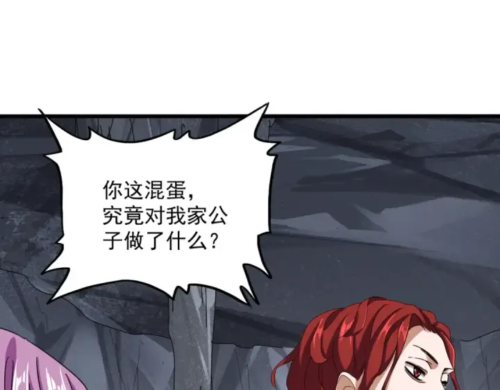 漫画《魔皇大管家》第642话 玄天宗少主第55张图