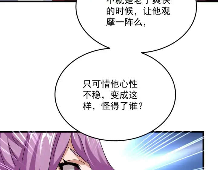 漫画《魔皇大管家》第642话 玄天宗少主第57张图