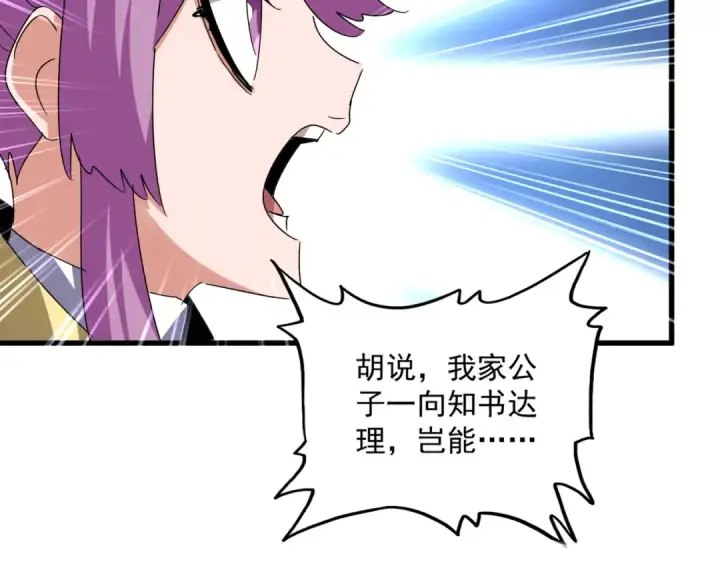 漫画《魔皇大管家》第642话 玄天宗少主第58张图
