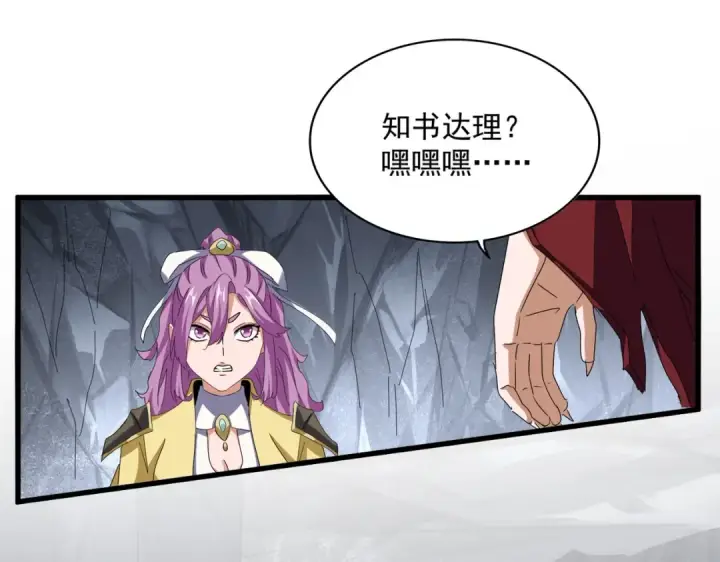 漫画《魔皇大管家》第642话 玄天宗少主第60张图