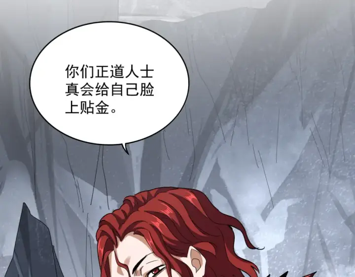漫画《魔皇大管家》第642话 玄天宗少主第61张图