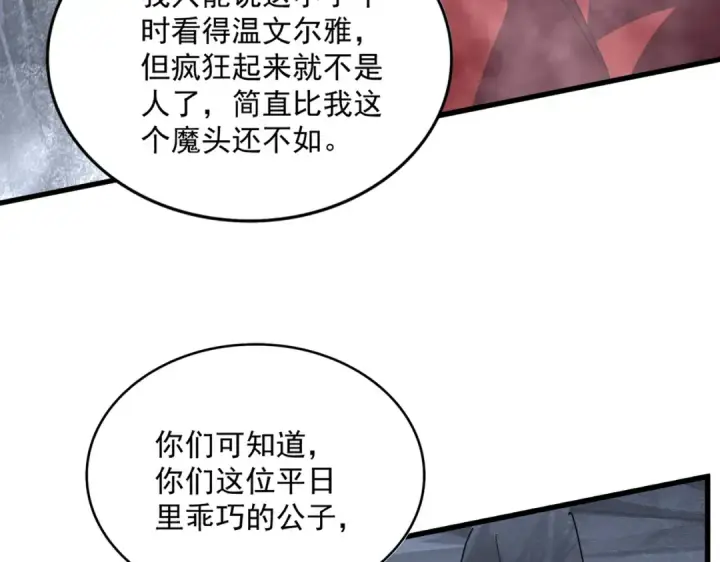 漫画《魔皇大管家》第642话 玄天宗少主第63张图