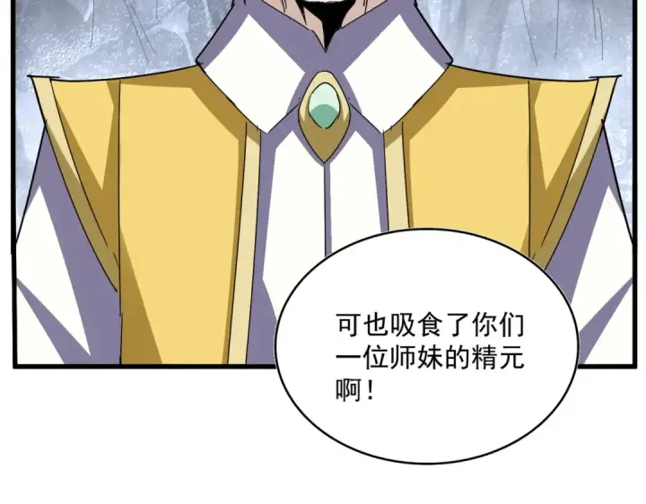 漫画《魔皇大管家》第642话 玄天宗少主第65张图
