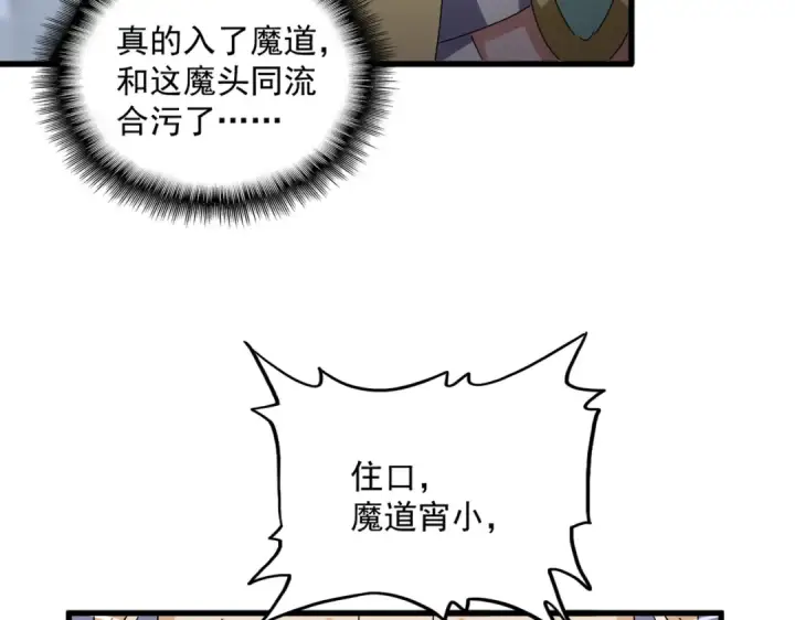 漫画《魔皇大管家》第642话 玄天宗少主第70张图