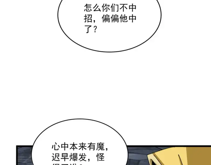漫画《魔皇大管家》第642话 玄天宗少主第77张图
