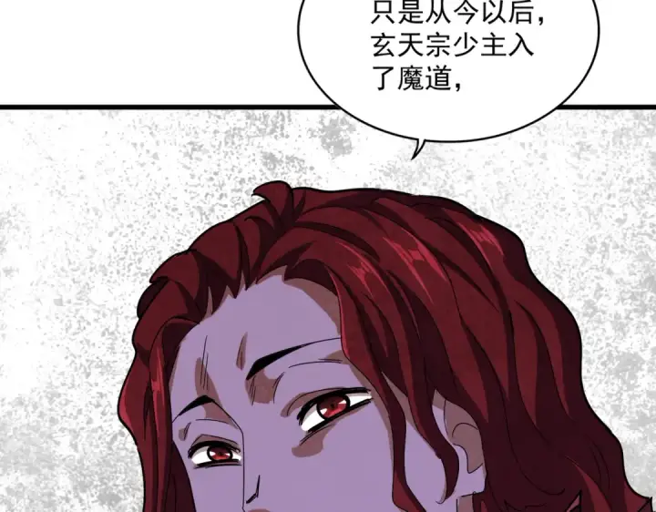 漫画《魔皇大管家》第642话 玄天宗少主第79张图