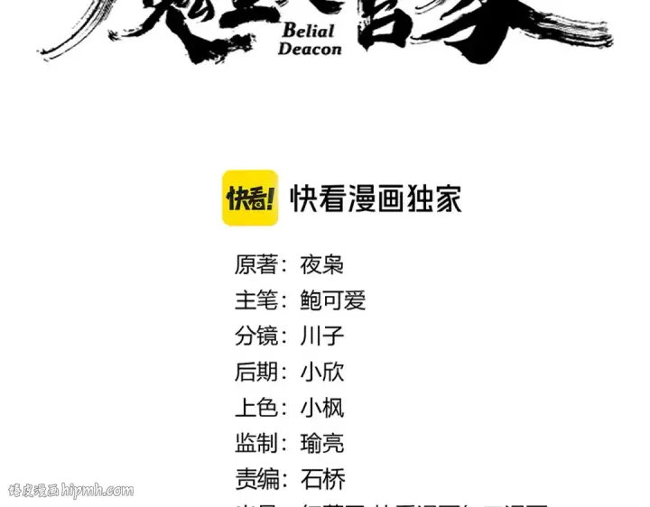 漫画《魔皇大管家》第642话 玄天宗少主第8张图
