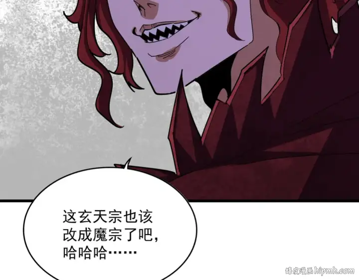 漫画《魔皇大管家》第642话 玄天宗少主第80张图