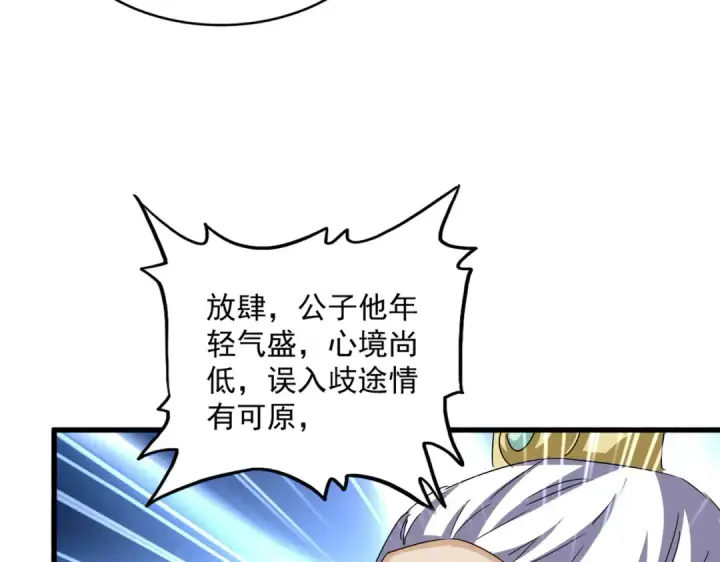 漫画《魔皇大管家》第642话 玄天宗少主第81张图
