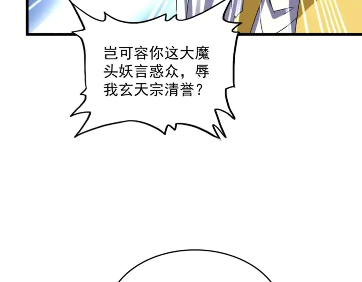 漫画《魔皇大管家》第642话 玄天宗少主第83张图