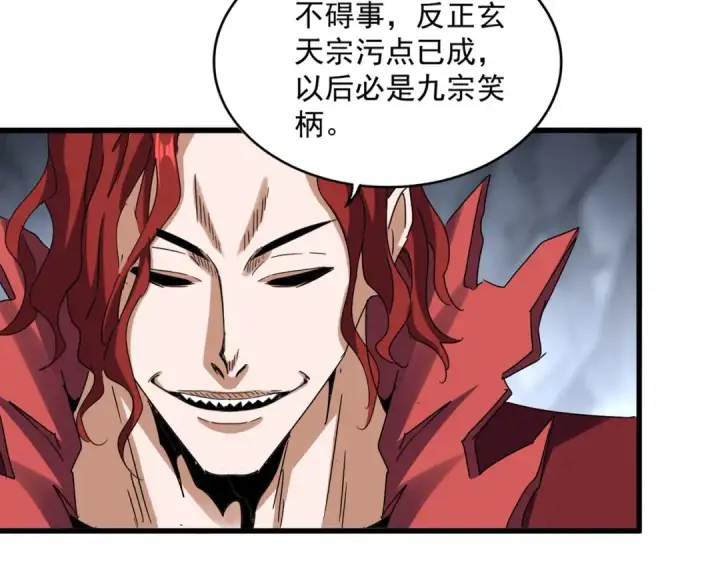 漫画《魔皇大管家》第642话 玄天宗少主第84张图