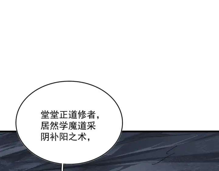 漫画《魔皇大管家》第642话 玄天宗少主第86张图