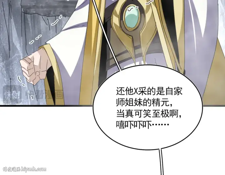 漫画《魔皇大管家》第642话 玄天宗少主第88张图
