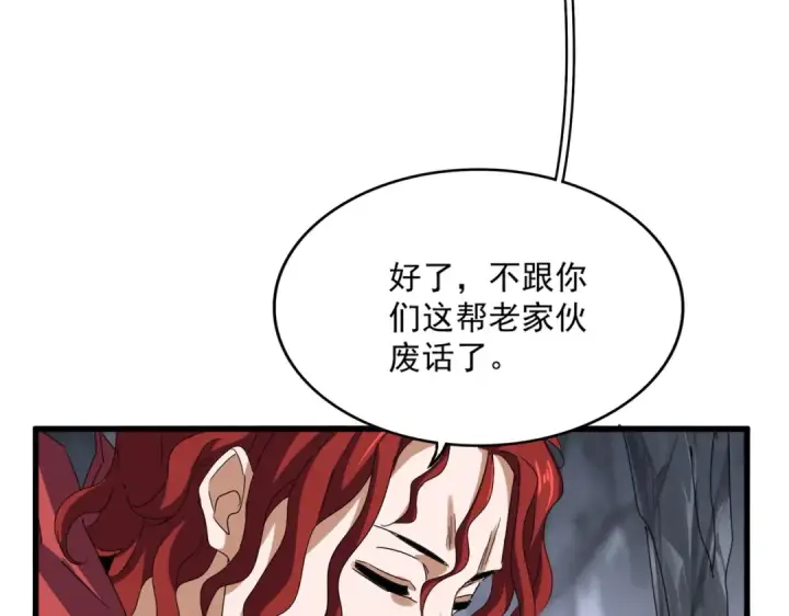 漫画《魔皇大管家》第642话 玄天宗少主第89张图