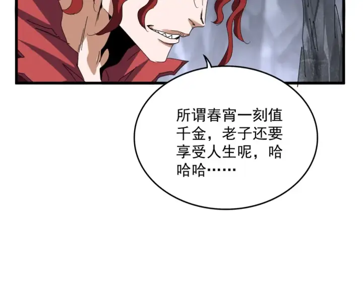 漫画《魔皇大管家》第642话 玄天宗少主第90张图