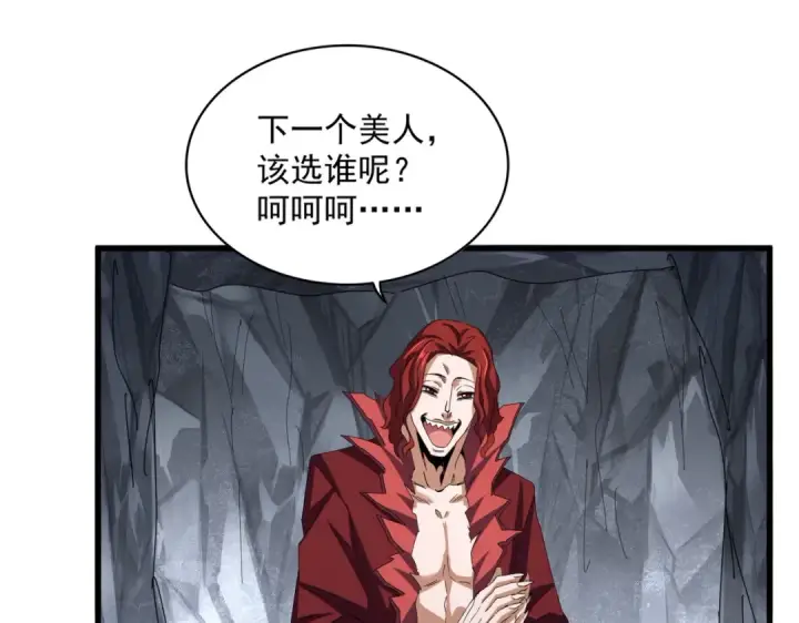 漫画《魔皇大管家》第642话 玄天宗少主第91张图