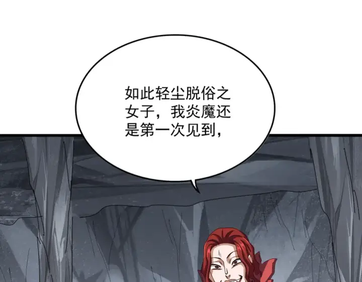 漫画《魔皇大管家》第642话 玄天宗少主第93张图