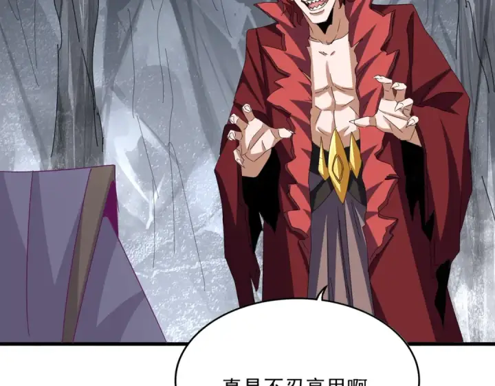 漫画《魔皇大管家》第642话 玄天宗少主第94张图