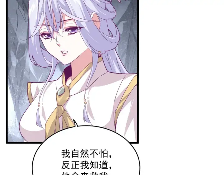 漫画《魔皇大管家》第643话 阴阳和合火第10张图
