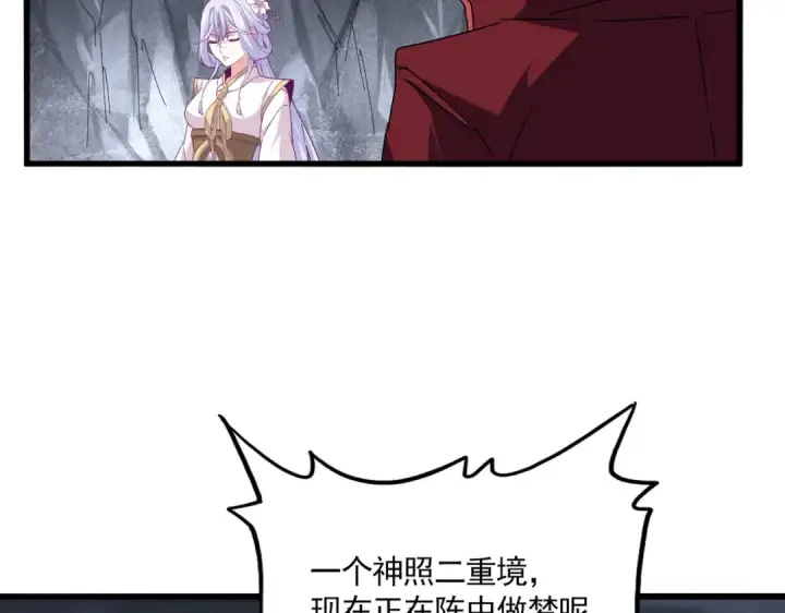 漫画《魔皇大管家》第643话 阴阳和合火第12张图