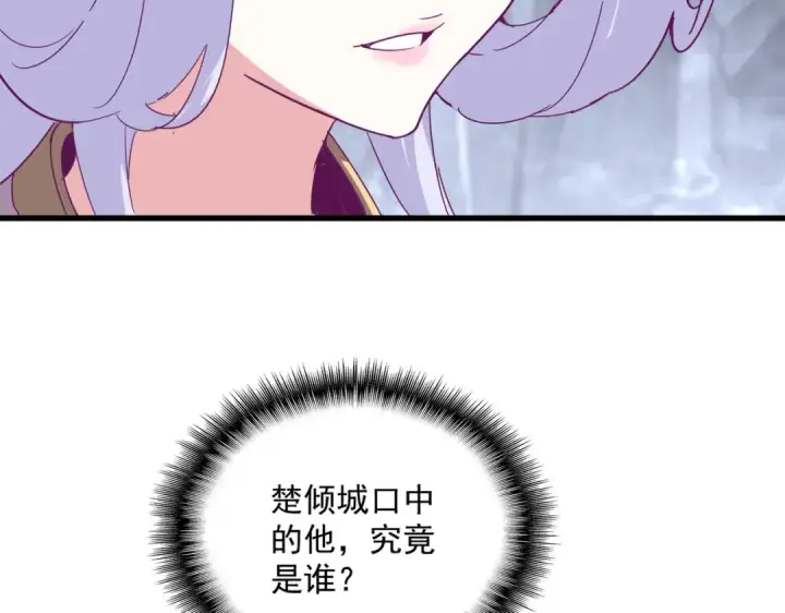 漫画《魔皇大管家》第643话 阴阳和合火第17张图