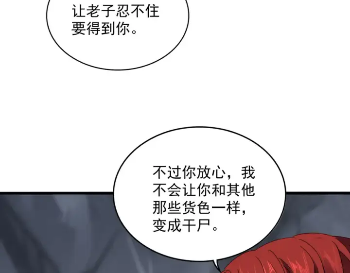 漫画《魔皇大管家》第643话 阴阳和合火第20张图