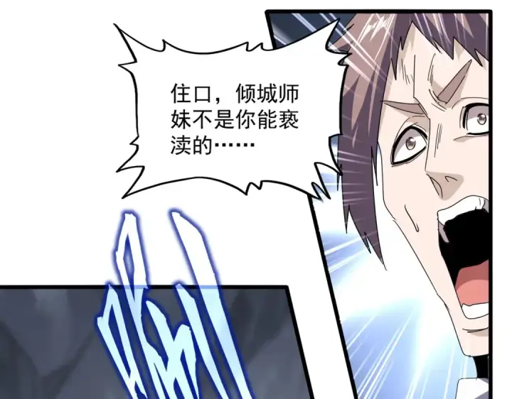 漫画《魔皇大管家》第643话 阴阳和合火第23张图
