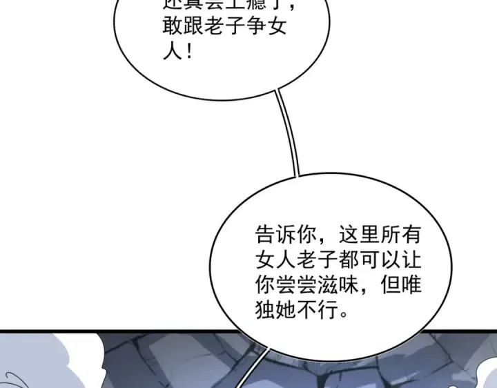 漫画《魔皇大管家》第643话 阴阳和合火第28张图