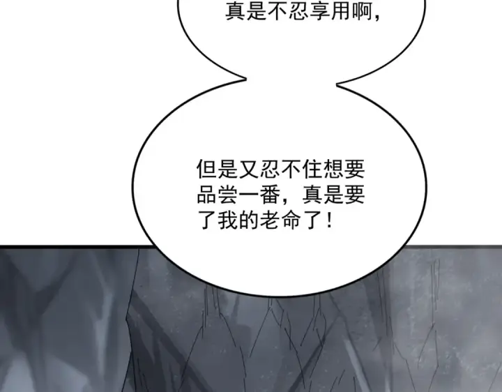 漫画《魔皇大管家》第643话 阴阳和合火第3张图