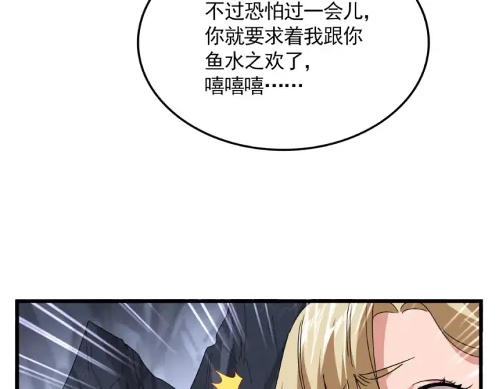 漫画《魔皇大管家》第643话 阴阳和合火第36张图