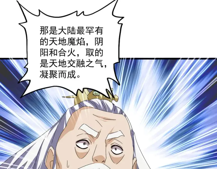 漫画《魔皇大管家》第643话 阴阳和合火第38张图