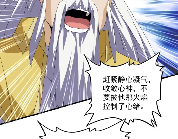 漫画《魔皇大管家》第643话 阴阳和合火第39张图