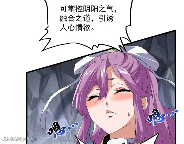 漫画《魔皇大管家》第643话 阴阳和合火第40张图