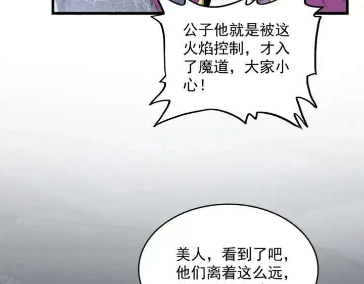 漫画《魔皇大管家》第643话 阴阳和合火第41张图