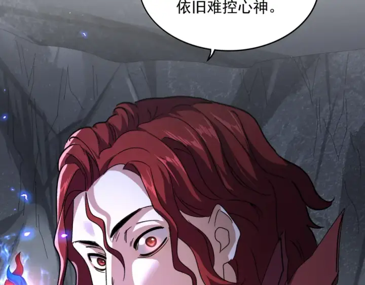 漫画《魔皇大管家》第643话 阴阳和合火第42张图