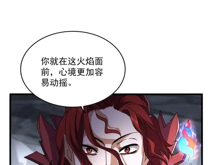 漫画《魔皇大管家》第643话 阴阳和合火第44张图