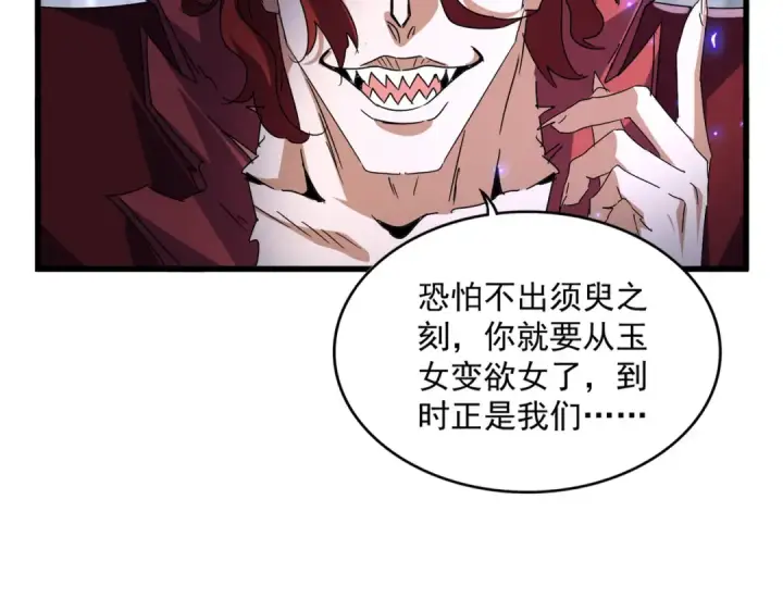 漫画《魔皇大管家》第643话 阴阳和合火第45张图