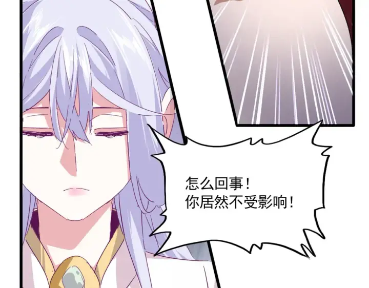 漫画《魔皇大管家》第643话 阴阳和合火第47张图