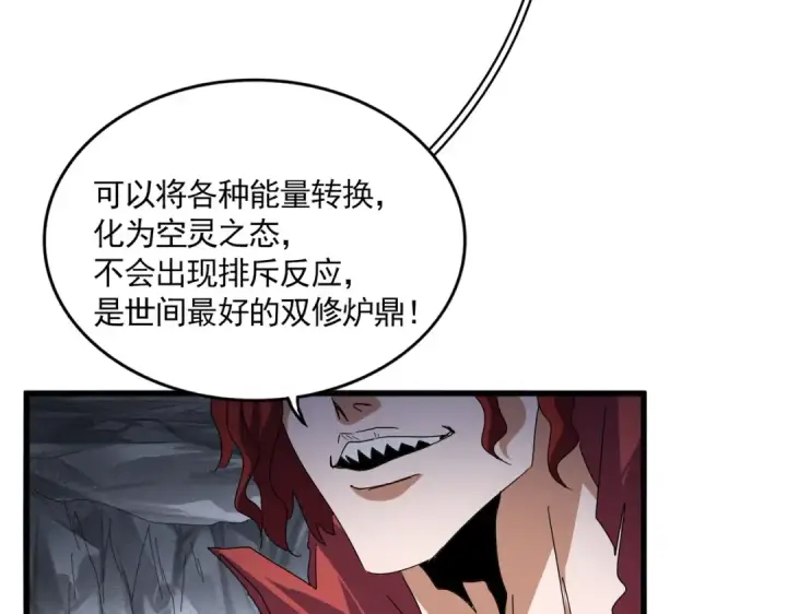漫画《魔皇大管家》第643话 阴阳和合火第52张图
