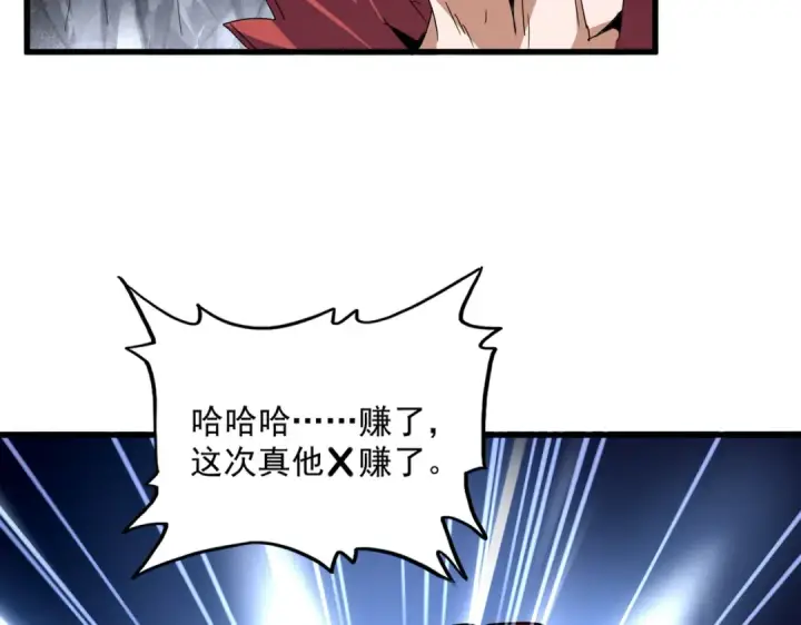 漫画《魔皇大管家》第643话 阴阳和合火第53张图