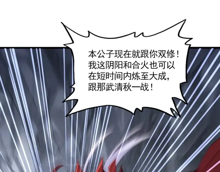 漫画《魔皇大管家》第643话 阴阳和合火第58张图