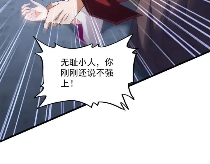 漫画《魔皇大管家》第643话 阴阳和合火第60张图