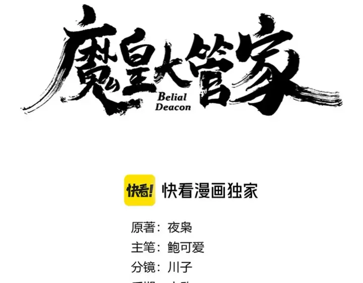 漫画《魔皇大管家》第643话 阴阳和合火第7张图