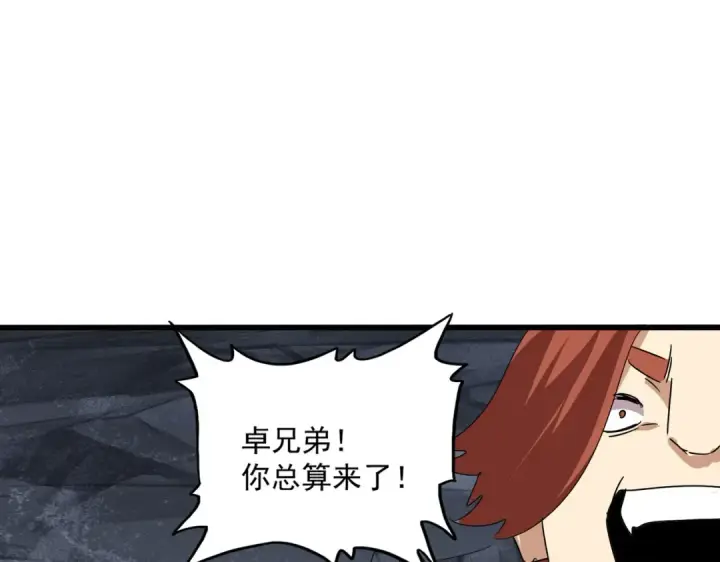 漫画《魔皇大管家》第643话 阴阳和合火第79张图
