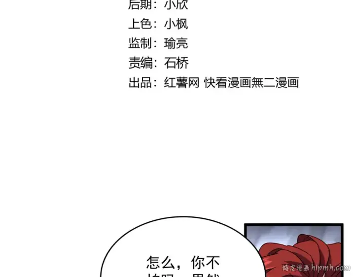 漫画《魔皇大管家》第643话 阴阳和合火第8张图