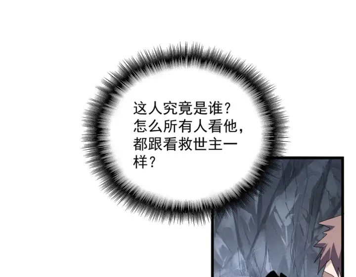 漫画《魔皇大管家》第643话 阴阳和合火第84张图