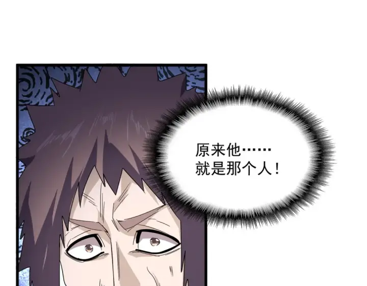 漫画《魔皇大管家》第643话 阴阳和合火第89张图