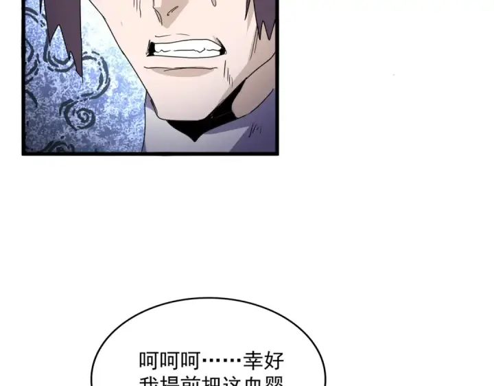 漫画《魔皇大管家》第643话 阴阳和合火第90张图